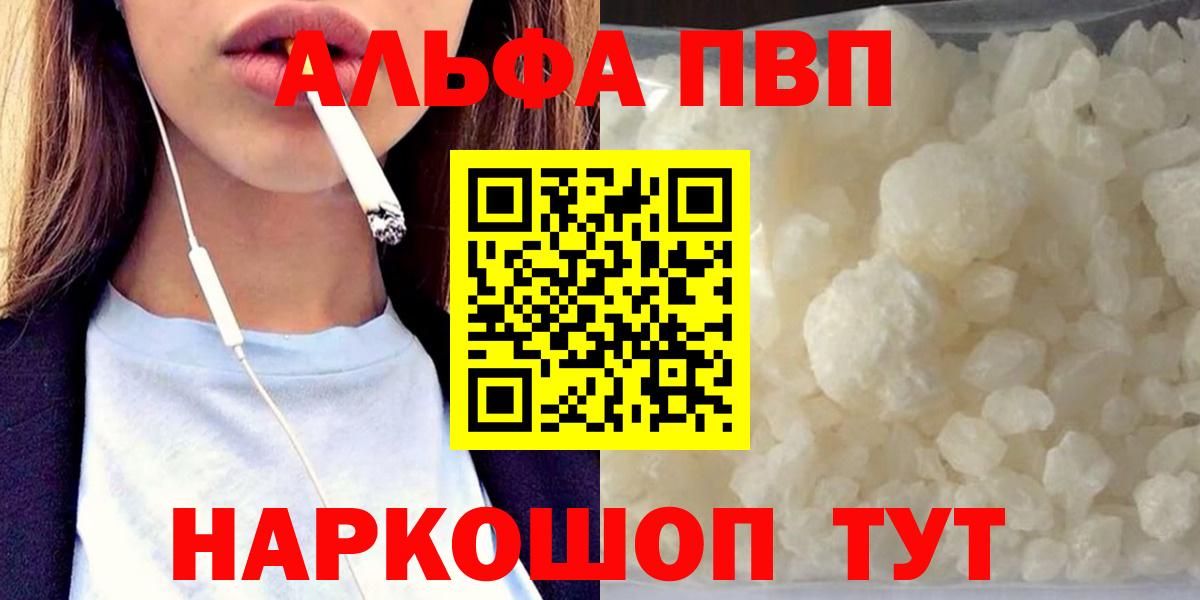 A PVP СК КРИС  A PVP  Альфа ПВП VHQ  Свободный  APVP СК КРИС  наркотики  Вход с VPN 