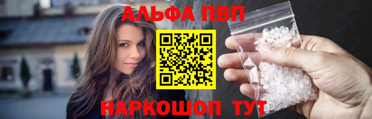 Альфа ПВП кристаллы Свободный