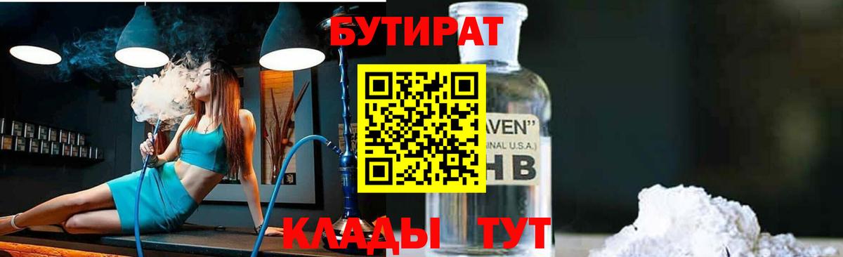 Бутират вода  Вход с VPN  Свободный 