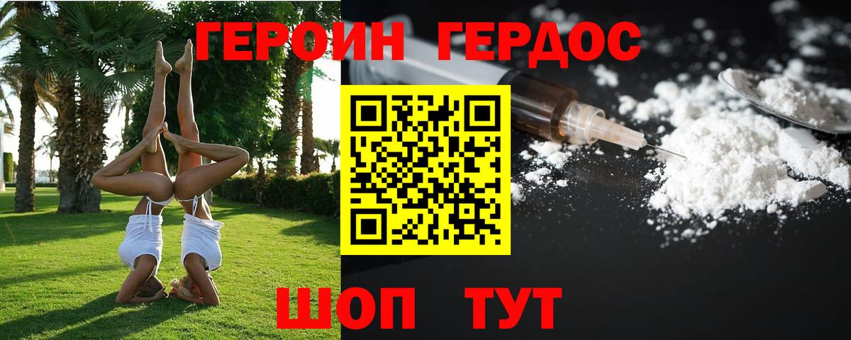 Героин афганец Свободный