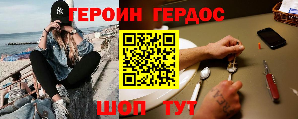 ГЕРОИН белый  Вход с VPN  Свободный 